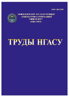Открыт прием статей в новый номер журнала «ТРУДЫ НГАСУ 2020»