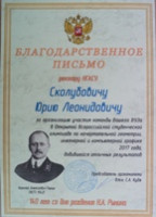 НГАСУ (Сибстрин) отмечен Благодарственным письмом от организаторов Всероссийской студенческой олимпиады по начертательной геометрии, инженерной и компьютерной графике