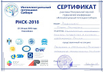 РНСК 2018