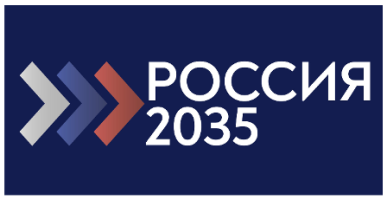 Конкурс молодежных проектов «РОССИЯ-2035»
