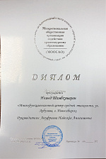 Международный смотр-конкурс лучших выпускных квалификационных работ по архитектуре, дизайну и искусству