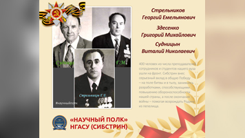 «Научный полк»: преподаватели кафедры инженерной геодезии