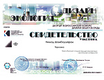 Экология+Дизайн