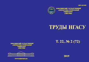 Открыт прием статей в новый номер журнала «ТРУДЫ НГАСУ 2019»