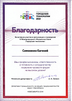 Городские технологии – 2019