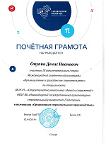 Международная олимпиада по "Промышленному и гражданскому строительству"