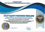 Участие в международном архитектурно-строительном фестивале в Узбекистане
