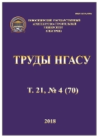 Впервые открыт прием рукописей в четвертый номер сборника «Труды НГАСУ»