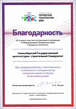 Городские технологии – 2019