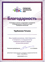 Городские технологии – 2019