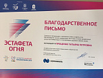 Благодарственные письма (Универсиада-2019)