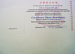 Ю.Л. Сколубович стал  почетным профессором Международной ассоциации строительных вузов