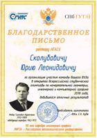 НГАСУ (Сибстрин) отмечен Благодарственным письмом организаторов Всероссийской студенческой олимпиады по начертательной геометрии, инженерной и компьютерной графике 2018 года