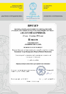 Диплом-Вольхин-2-место-1