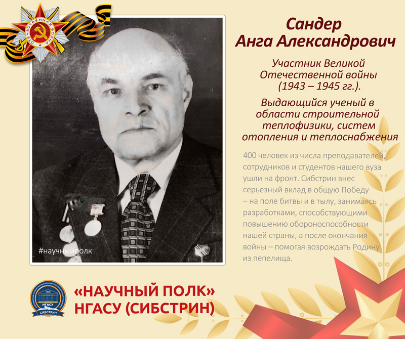 сандер-800.jpg