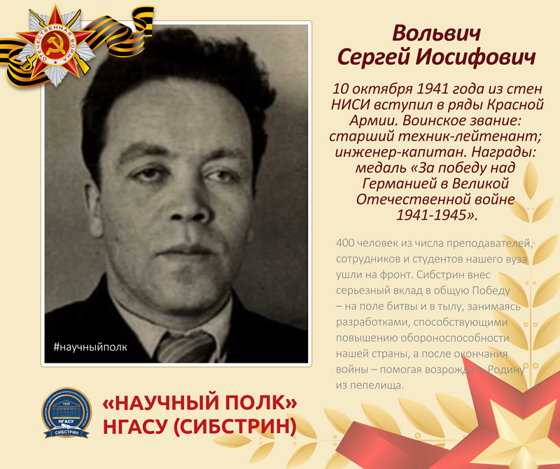вольвич.jpg