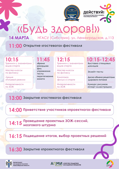 будь-здоров-афиша-а3-500.jpg
