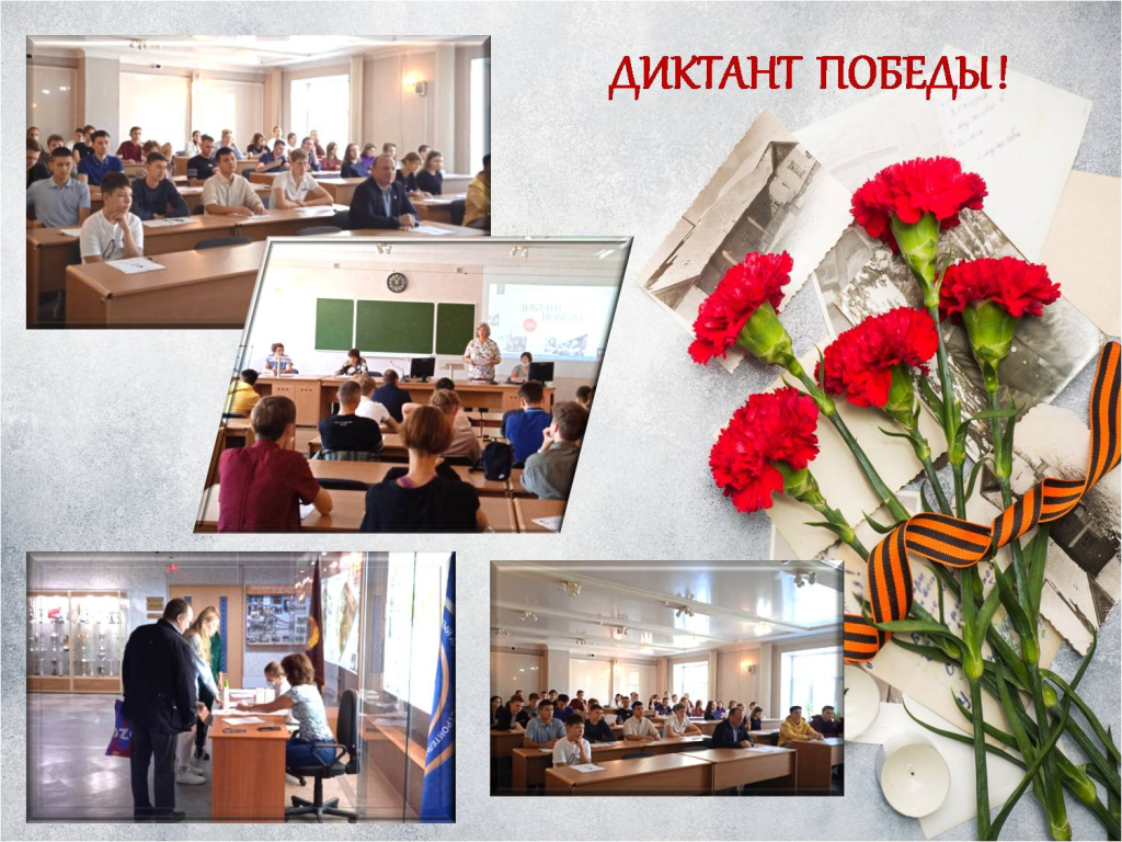 Диктант Победы2_docx.jpg