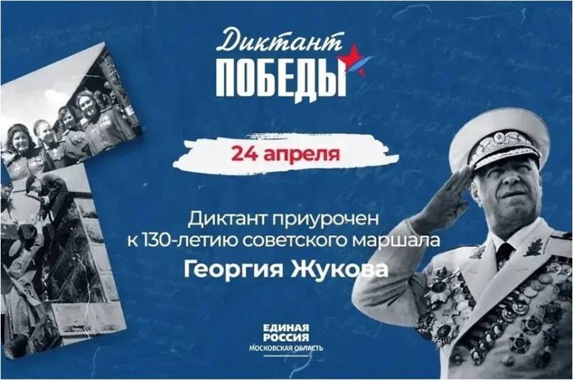 диктант победы1 2026-800.jpg