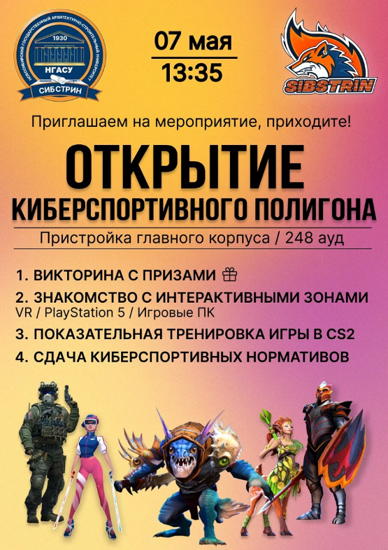 !Плакат открытие киберполигона-550.png