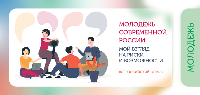 молодежь-800.jpg