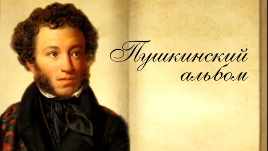 пушкин.png