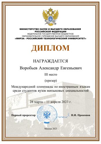 Диплом-3-место-350.jpg