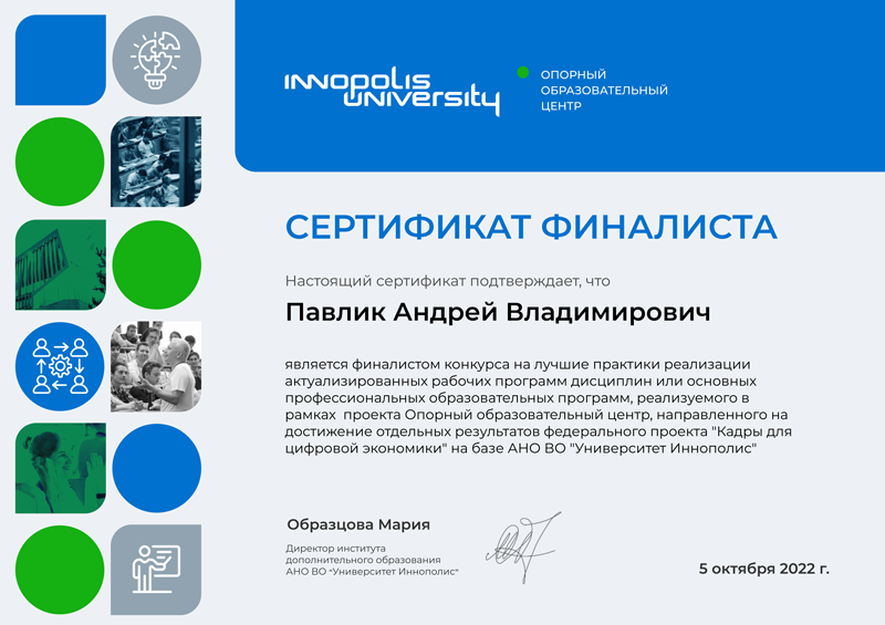 Павлик-Андрей-Владимирович.png