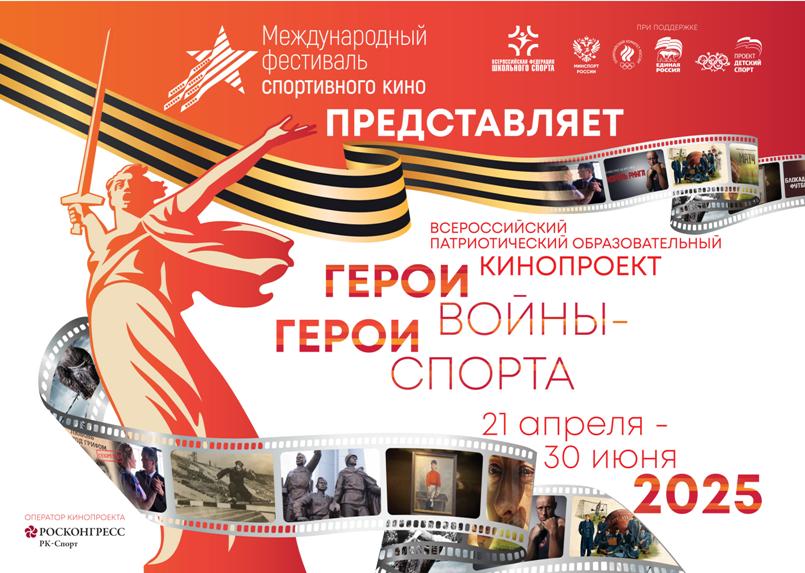 02_Герои_войны_герои_спорта_420х297-1-800.jpg