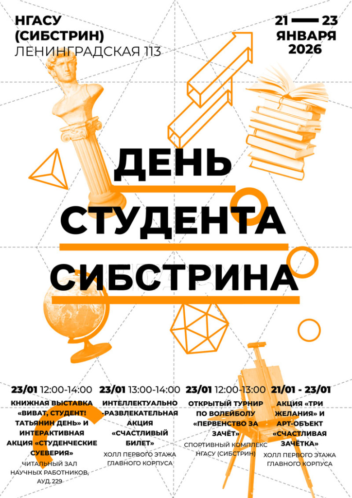 den_studenta_afisha-800.jpg