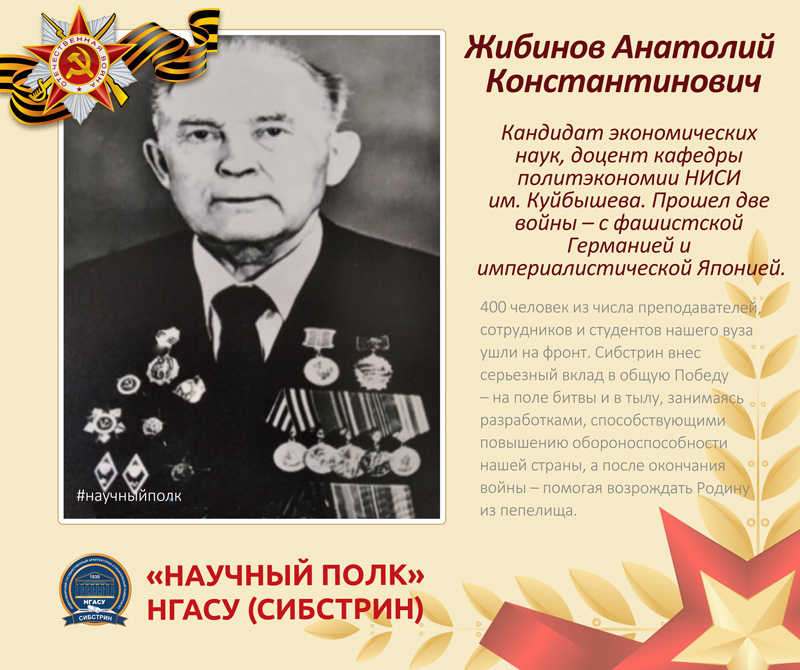 ЖИБИНОВ-800.jpg