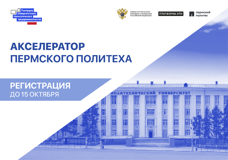 акселератор_пнипу_прямоугольный-800.png
