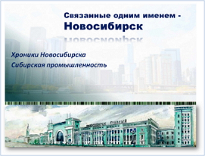 новосибирск 130.jpg