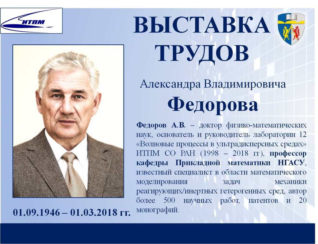 Федоров рис нтп .jpg