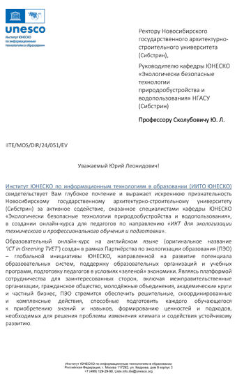 Благодаственное-письмо_СИБСТРИН-1-350.png