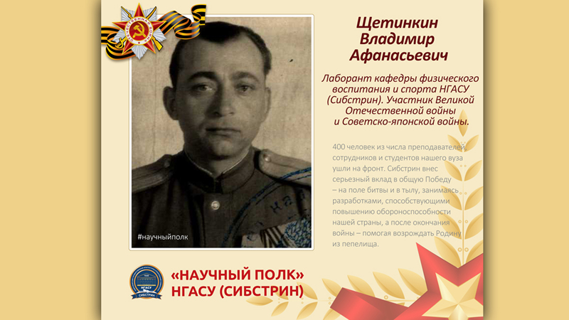 щетинкин-3-800.jpg