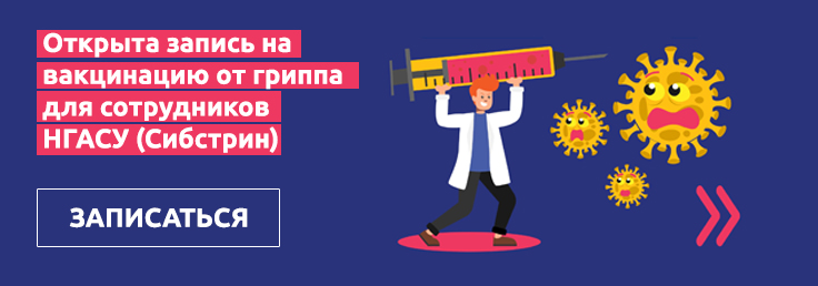 vakcina_ot_grippa_ban.jpg